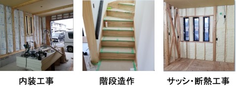 内装工事・階段造作・サッシ断熱工事の写真